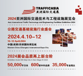 2023年4月10日亚洲国际交通技术与工程设施展览会