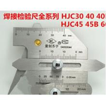 焊接检验尺HJC40 HJC60 焊脚尺 焊缝检测尺 焊缝规 角焊缝尺 HJC60 
