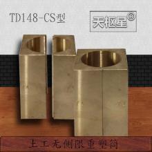 TD148-T 无侧限抗压强度重塑筒