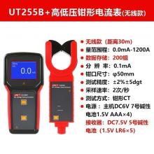 UT255A+高低压钳形电流表 常规款