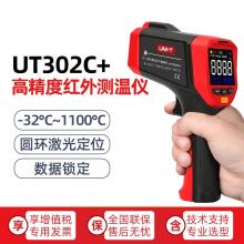 UT301A+ 红外线测温仪 -32~420C