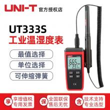 UT333数显温湿度计（迷你款）