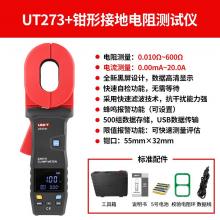 UT272+  钳形接地电阻测试仪测量200Ω