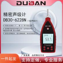 精密声级计 DB30-6228N