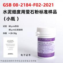 水泥细度用萤石粉标准样品GSB08-218…