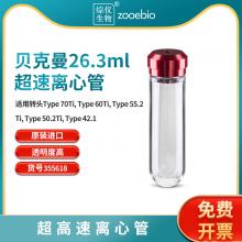 355618贝克曼超速离心管Type 70Ti用26.3ml