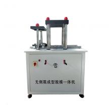 LHZT-1000 无侧限成型脱模一体机