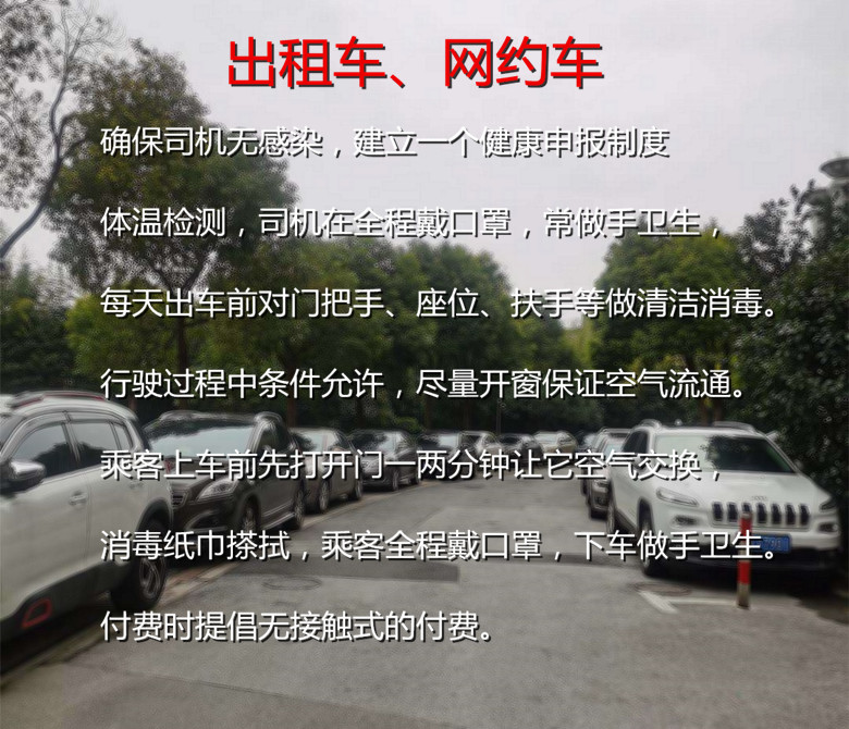 出租车、网约车.jpg