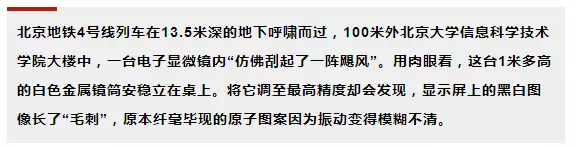 科研单位面临地铁振动干扰 高精尖仪器遇地铁谁该避让？